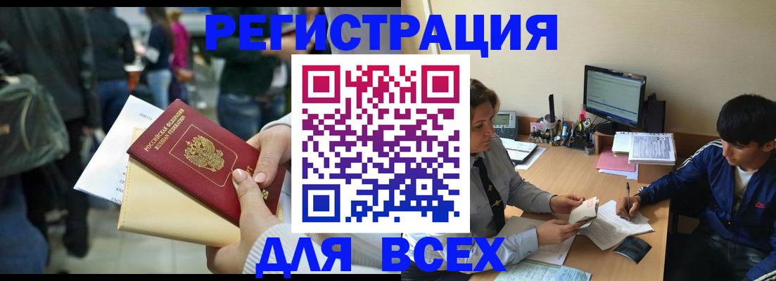 прописка для военкомата в Гудермесе