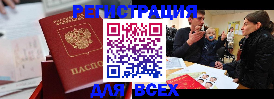 прописка 2025 в Гудермесе