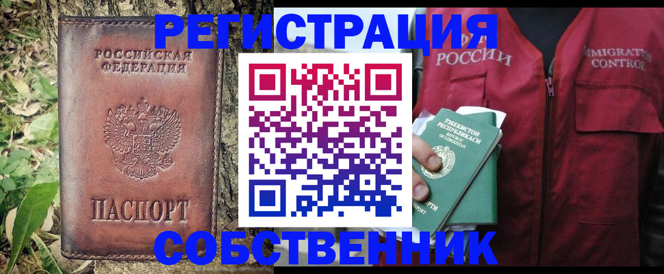 прописка гарантия в Гудермесе